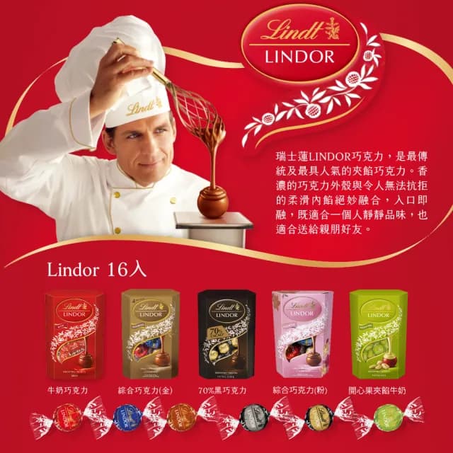 【Lindt 瑞士蓮】Lindor夾餡巧克力200g 送禮推薦(夾餡牛奶/夾餡綜合/夾餡70%/綜合夾餡/開心果)