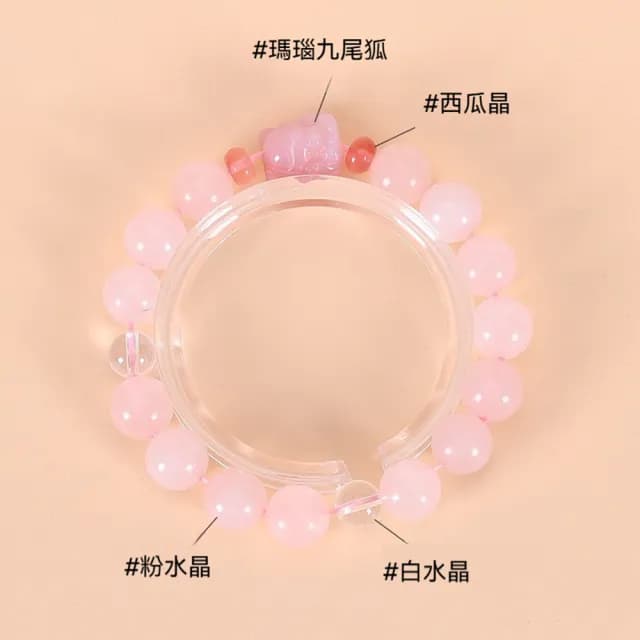 【LEEHER】雙11 天然瑪瑙/白水晶/飾品/水晶手飾/粉水晶狐狸手鍊/九尾狐串珠手串/圓珠手鍊