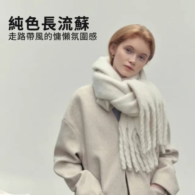【GAPE】純色百搭長款保暖圍巾 軟糯慵懶風保暖圍脖 防寒防風披肩圍巾 復古流蘇披肩 禦寒鎖溫 情侶款圍巾