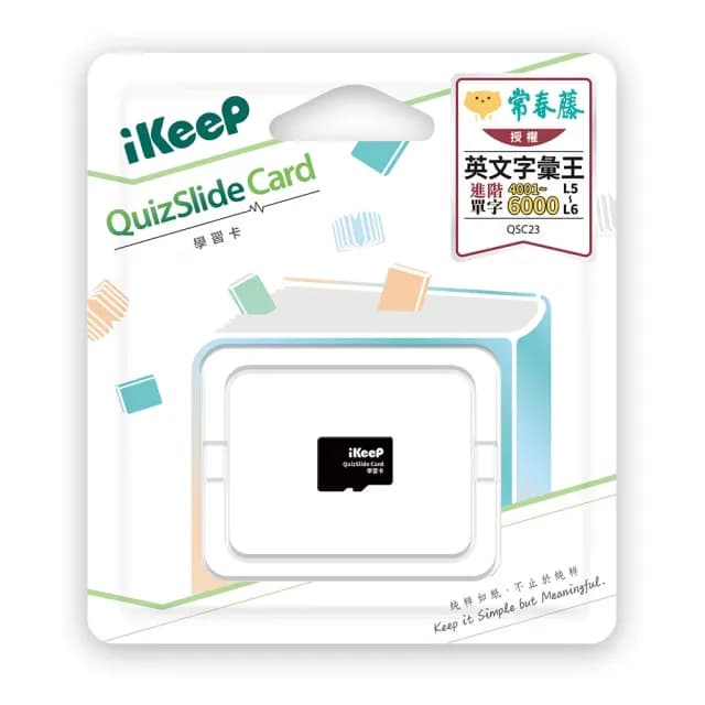 【iKeeP】QuizSlide Card 學習卡-常春藤英文字彙王L5~L6 /個 QSC23