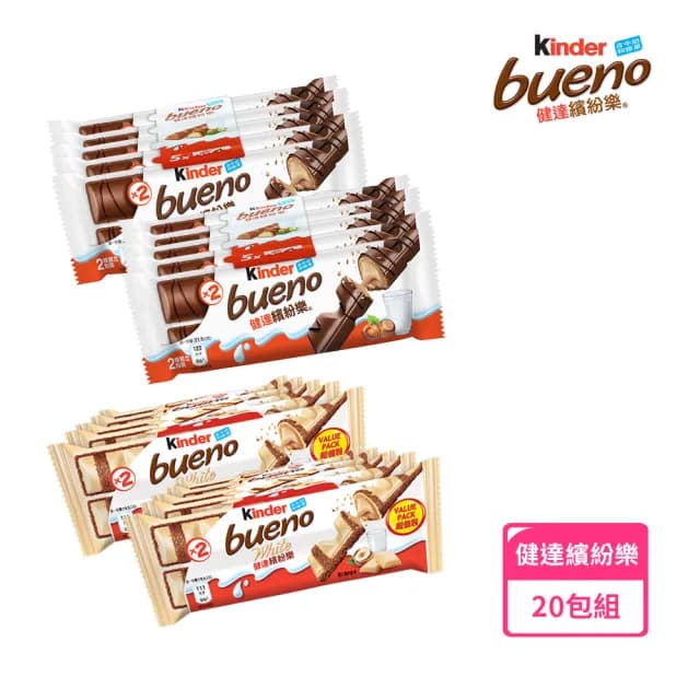 【Kinder】健達繽紛樂20包組(原味/白巧克力/可可/巧克力棒)