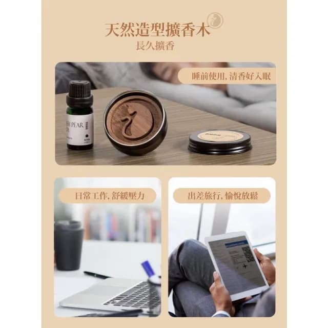 【TWBUY 台灣好購】隨身括香配飾(造型精油擴香木 家用木質擺件 隨身擴香器)