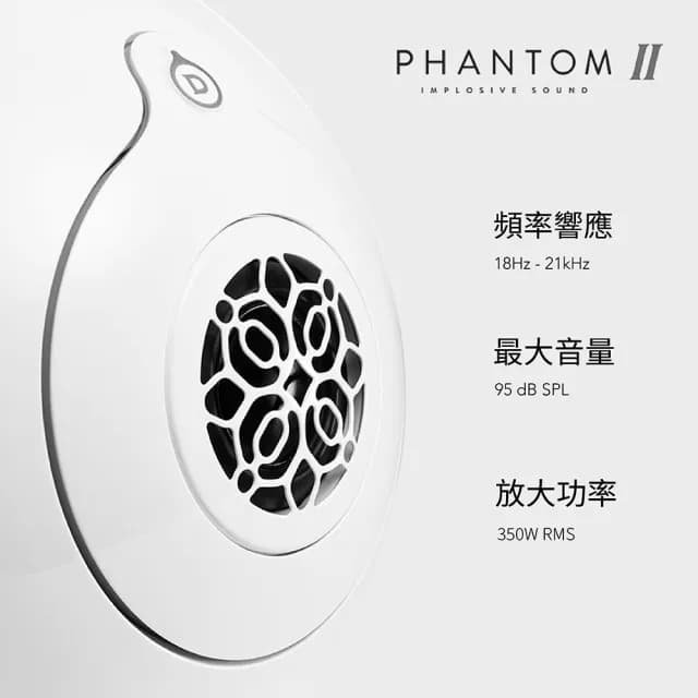 【DEVIALET】PHANTOM II 95dB 無線藍牙音響(經典白 Classic White)