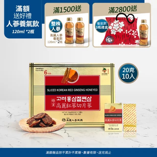 【振興高麗人蔘】蜂蜜高麗紅蔘切片蔘-6年根 200g(送禮首選 長輩熱愛款 附提袋)