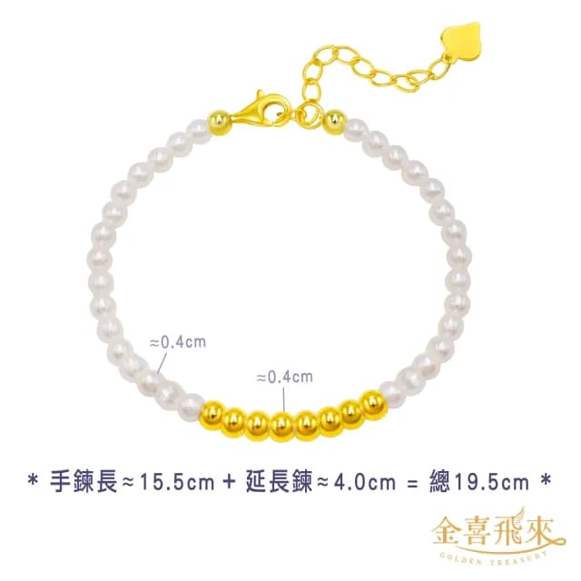 【金喜飛來】黃金手鍊金珠細美珍珠串4mm多選(0.12錢±0.02)