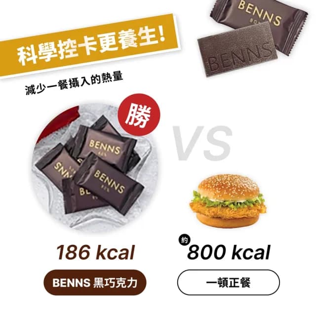 【BENNS】85% 杏仁碎 黑巧克力 每顆獨立包裝(85% 黑巧克力 純素巧克力  杏仁碎巧克力 純素巧克力)