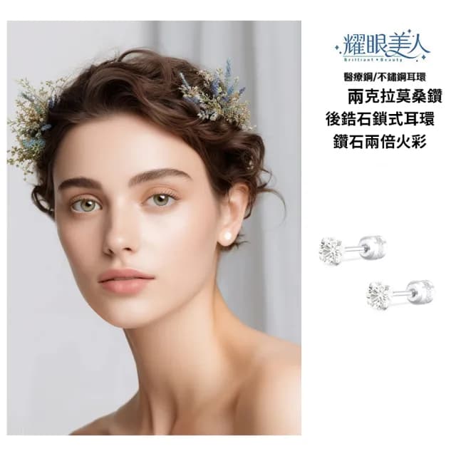 【耀眼美人】超閃耀兩克拉莫桑鑽耳環鈦閃耀/鈦鋼耳環後鎖式(雙11/過爐款/莫桑鑽耳環/不過敏)