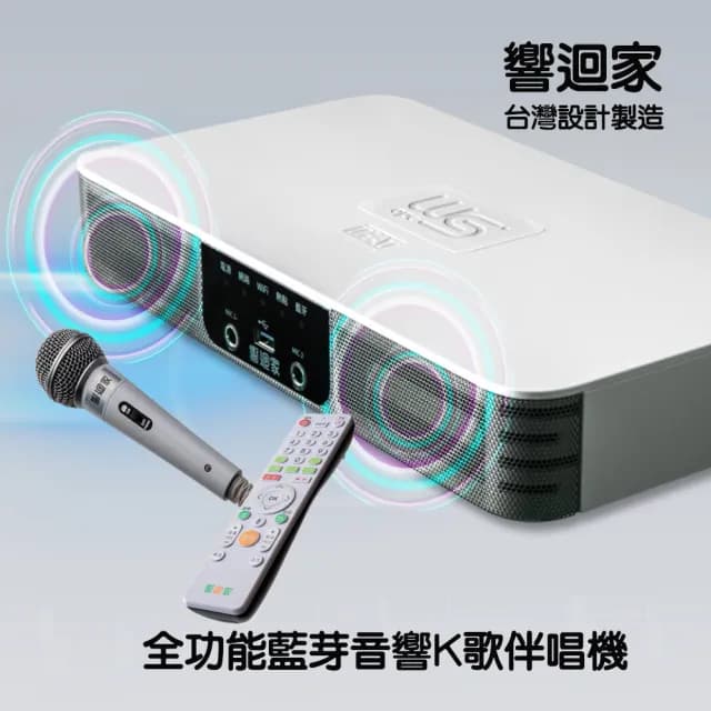 【PINFIS 品菲特】響迴家卡拉ok點唱機 多功能伴唱機 藍芽喇叭(家庭劇院立體音響)