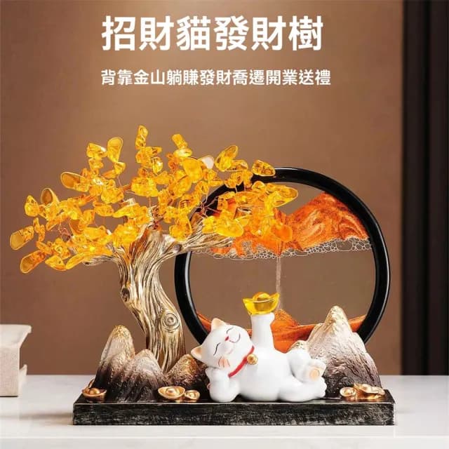 【超微米】發財樹 招財進寶擺飾 招財貓流沙畫 擺設 辦公室擺件 喬遷裝飾品 開業大吉禮品(發財樹招財貓擺飾)