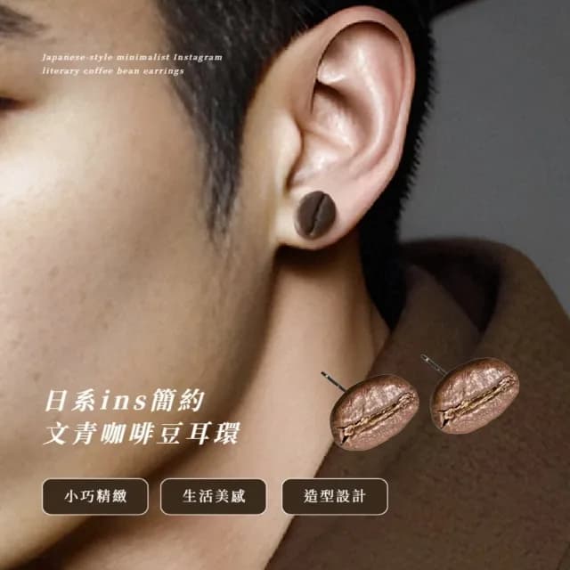 【文藝少女】日系ins簡約文青咖啡豆耳環(耳針 耳釘 耳飾 飾品 時尚穿搭 文藝)