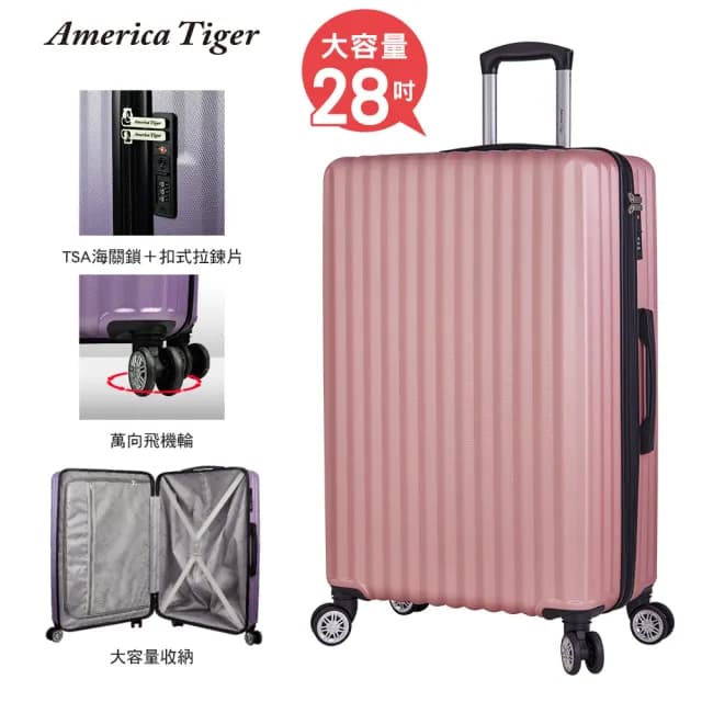 【America Tiger】旅行玩家28吋超輕量行李箱(多色可選)