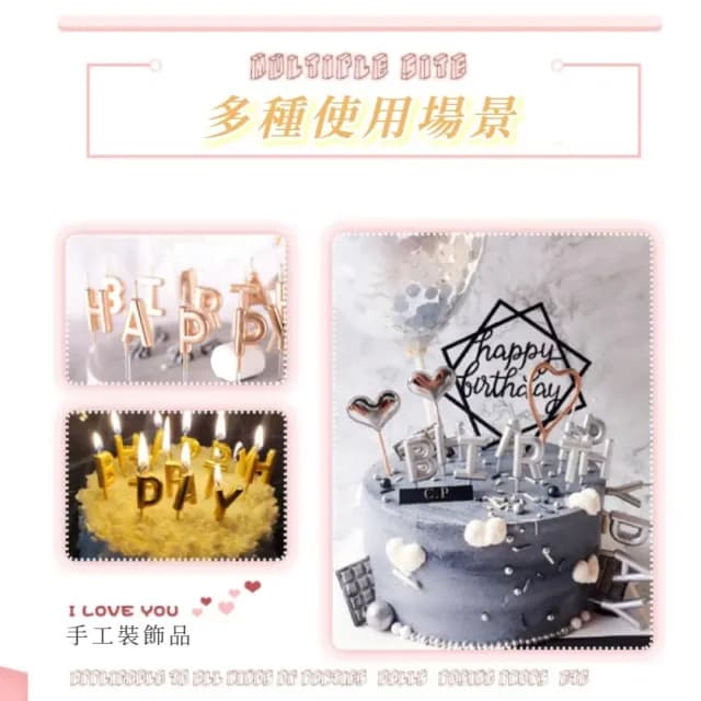 【happy birthday】生日快樂蠟燭4套(生日蠟燭 烘焙裝飾 可愛造型 慶祝 派對 拍照道具 插牌 許願 蛋糕裝飾)