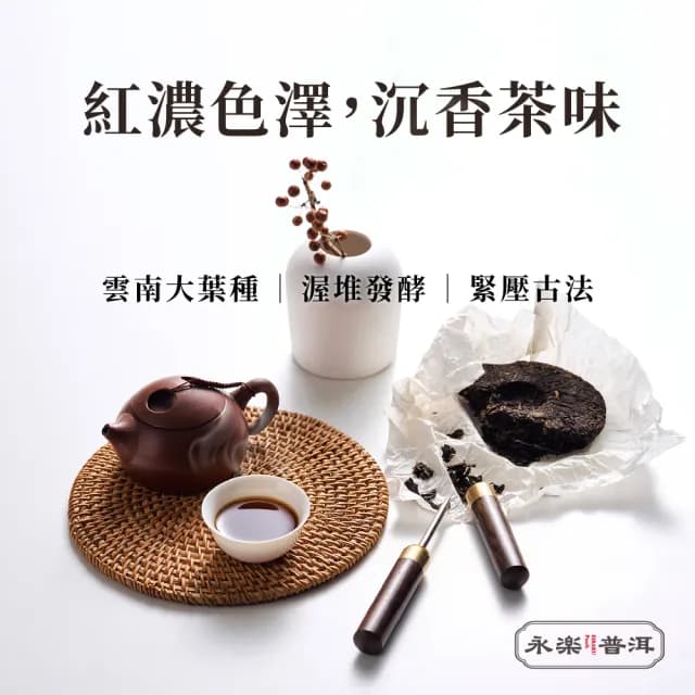 【EiRAKU】永樂普洱茶禮盒 100g x 2餅(送禮 茶餅 雲南 勐海茶區 熟茶 醇厚 國際風味絕佳獎章)