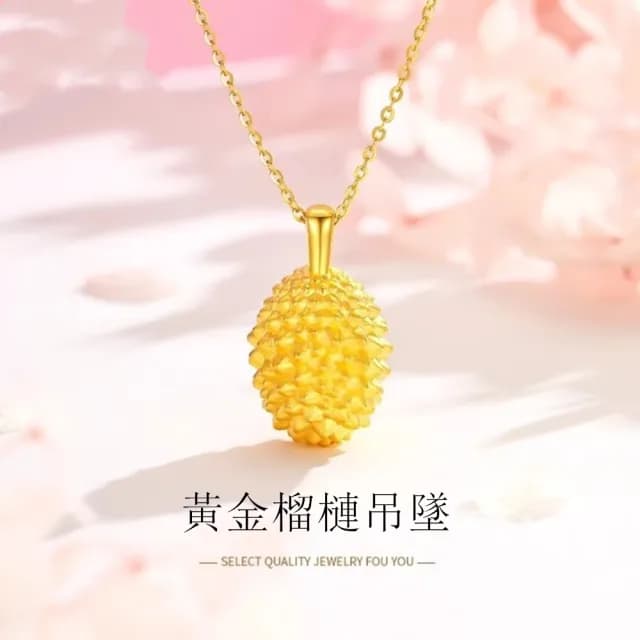 【Penny珮妮】黃金999 迷你榴槤 吊墜項鍊(母親節 送女友 交換禮物 生日禮 情人節 尾牙 新年 結婚)