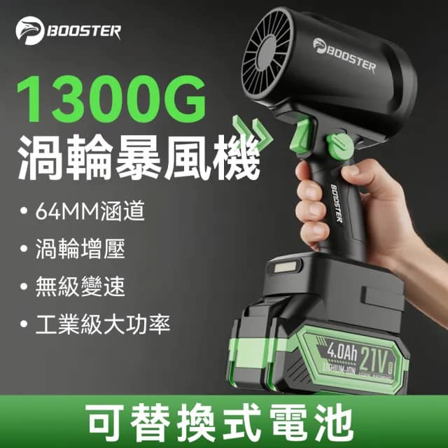 暴力風扇 鼓風機 空氣砲 吹塵器 吹風機(可更換電池 牧田電池 1.3kg 無刷電機)