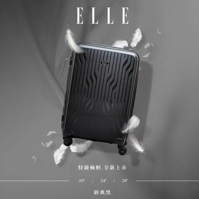 【ELLE 官方直營】全新福利品 28 24 20吋 極輕羽量級 法式浮雕特級耐刮防爆行李箱 EL31281(多色任選)