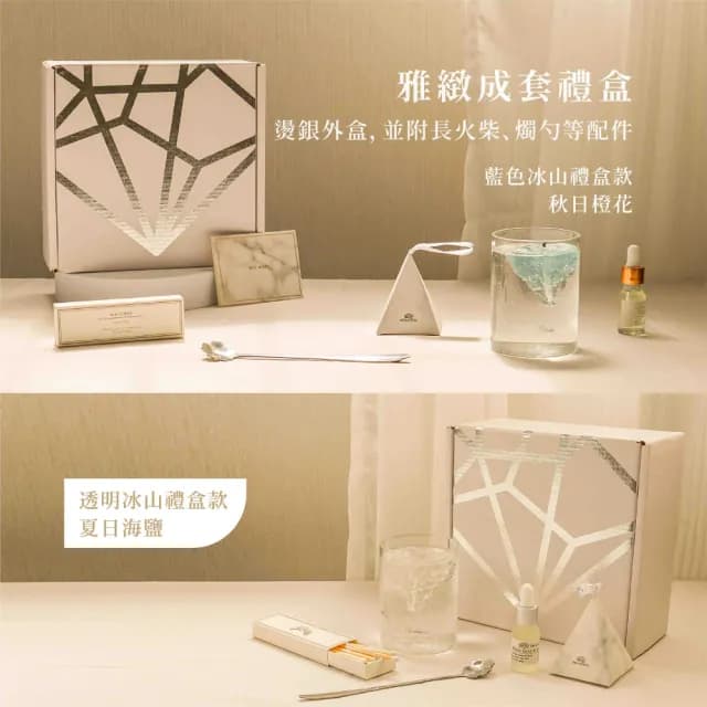 【Finger Pop 指選好物】漂浮冰山擺設組(擴香擺飾蠟燭 桌上型蠟燭 情人節禮物)