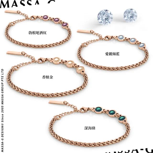 【MASSA-G】Andromeda安卓美達金屬鍺錠水晶玫瑰金鋼手鍊