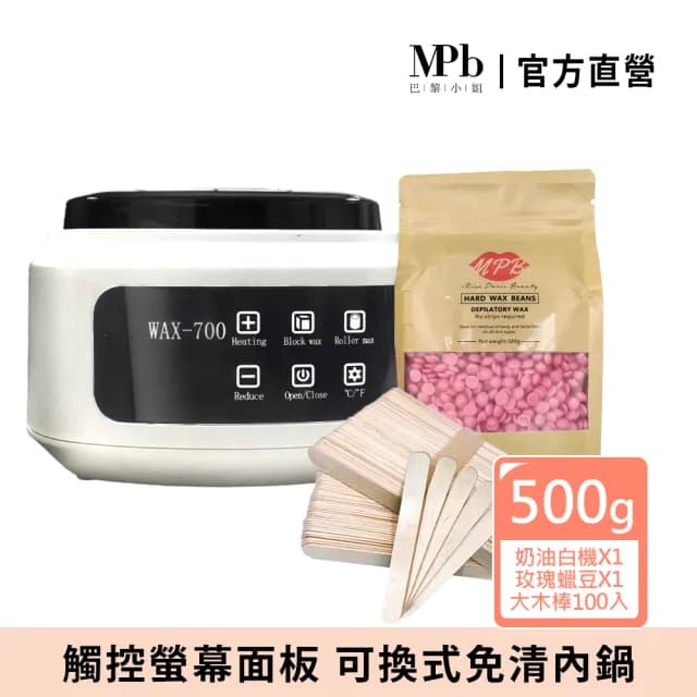 【MPB 巴黎小姐】時尚熱蠟套組 奶油白+玫瑰(蜜蠟 蠟豆 雷射 孕婦 電動刀儀 脫毛膏 私密處 母親節禮物)