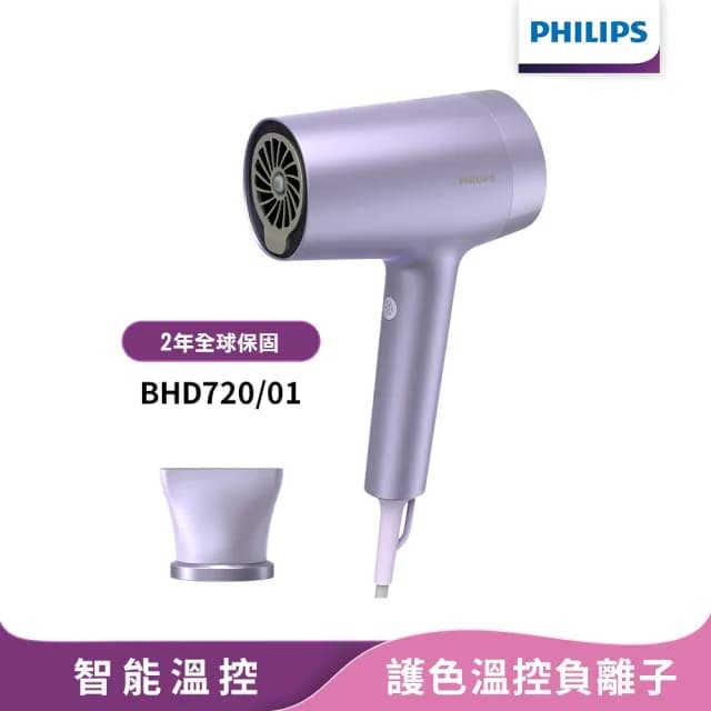 【Philips 飛利浦】官方直營 水光感護色溫控負離子吹風機 - BHD720/01(霧銀紫)