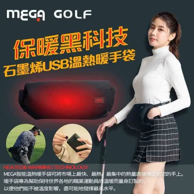 【MEGA GOLF】石墨烯USB溫熱暖手袋 科技型暖暖包 HT-H010(暖手袋 暖暖包 保暖)