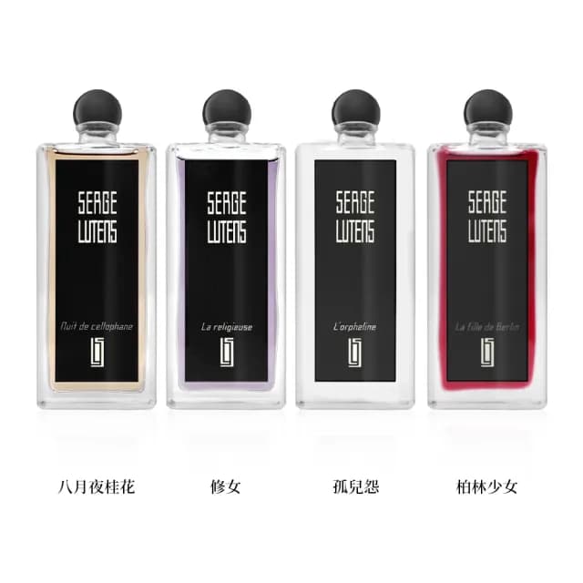【SERGE LUTENS  盧丹詩】淡香精 50ml(國際航空版/孤女/修女/柏林少女)