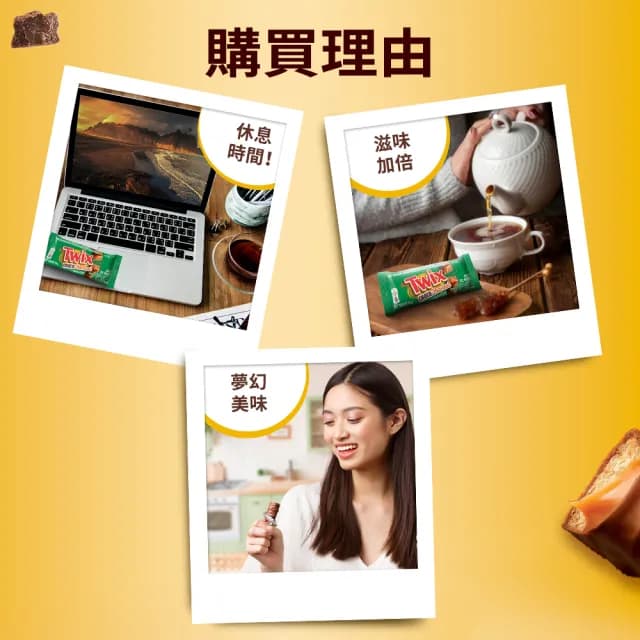 【Twix 特趣】焦糖夾心巧克力 12入(零食/點心)
