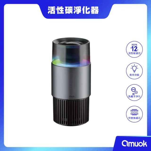 【amuok】H12活性碳車載淨化器(車用空氣清淨機 負離子淨化)