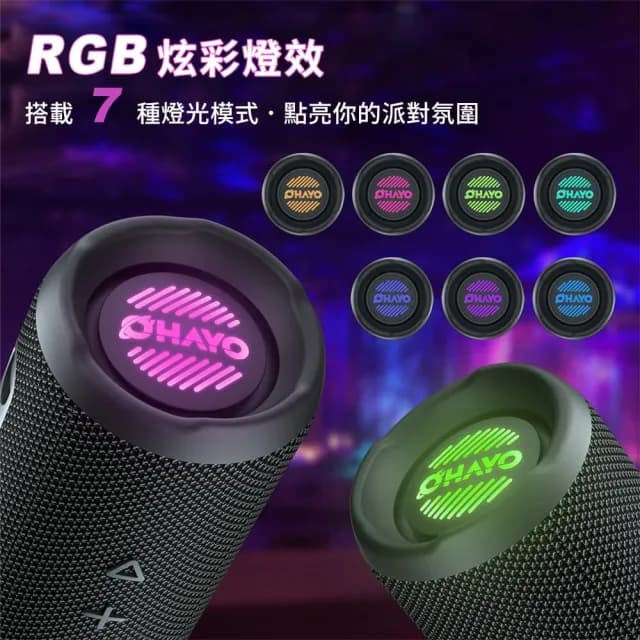 【OHAYO】S7 便攜藍牙音響(24W 高解析音質 30H 超長續航 IPX7 防水 RGB 燈效)