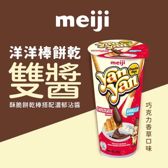 【Meiji 明治】洋洋棒餅乾 4杯/組(多種口味任選)