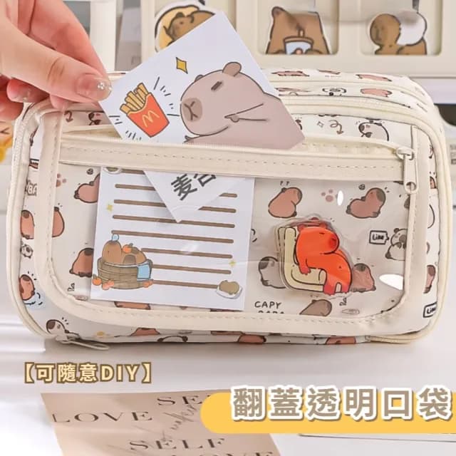 【很能裝】卡皮巴拉插畫收納三層筆袋(翻蓋 收納袋 文具袋 鉛筆盒 大容量 透明 插畫 可愛 學生 生日禮物)