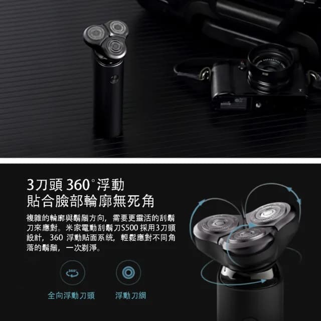 【小米】米家電動刮鬍刀S500(電鬍刀 個人清潔 男士美容)