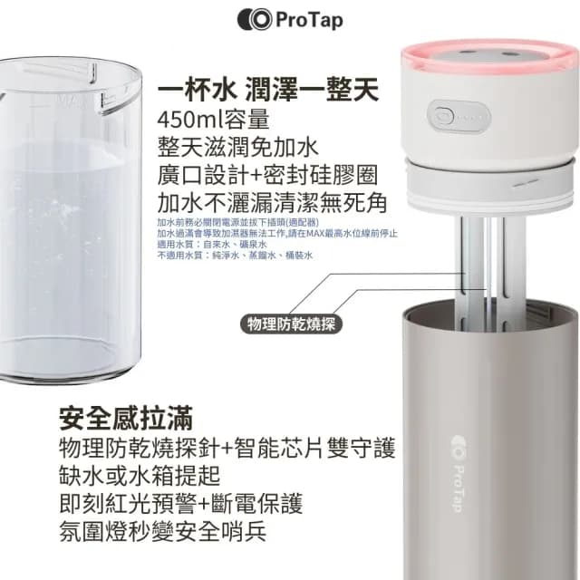 【ProTap】氣氛燈加濕器(香氛機 精油噴霧器 靜音加濕器 香薰機 薰香機 水氧機 擴香機 芳香機 噴霧機)