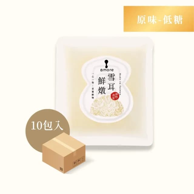 【8more】常溫/全素-雪耳鮮燉150gx10包(無添加糖/微香甜 植物燕窩白木耳燉品養生禮盒 長輩孕婦寶寶點心)