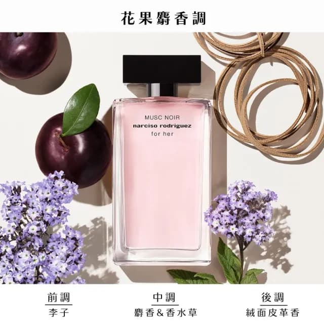 【NARCISO RODRIGUEZ】官方直營 for her 深情繆思淡香精 50ml(限量直降半價組)