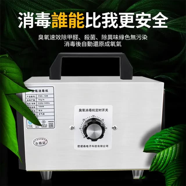 【Felsted 菲仕德】臭氧消毒機 10g臭氧發生器 空氣淨化機(家用除異味/除甲醛/消毒殺菌/空氣淨化)