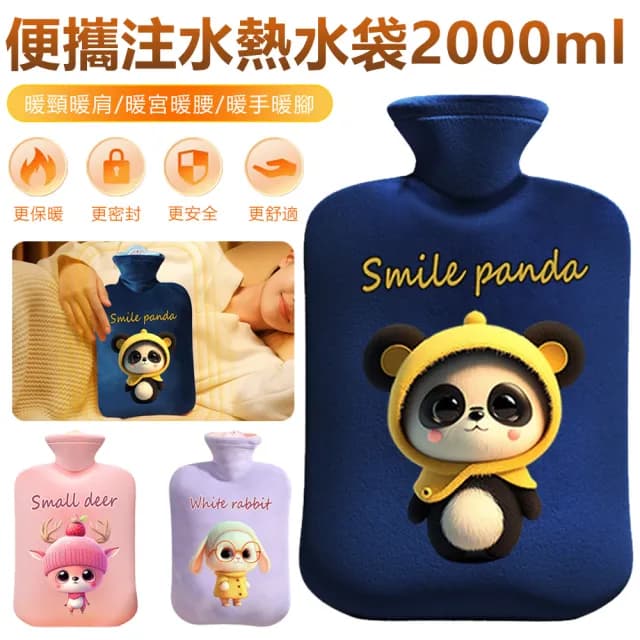 【Nil】雙11 卡通便攜注水熱水袋 被窩敷肚子暖水袋 手/腳/肩/腰熱敷袋 2000ml(暖手袋 暖手寶 暖宮袋)