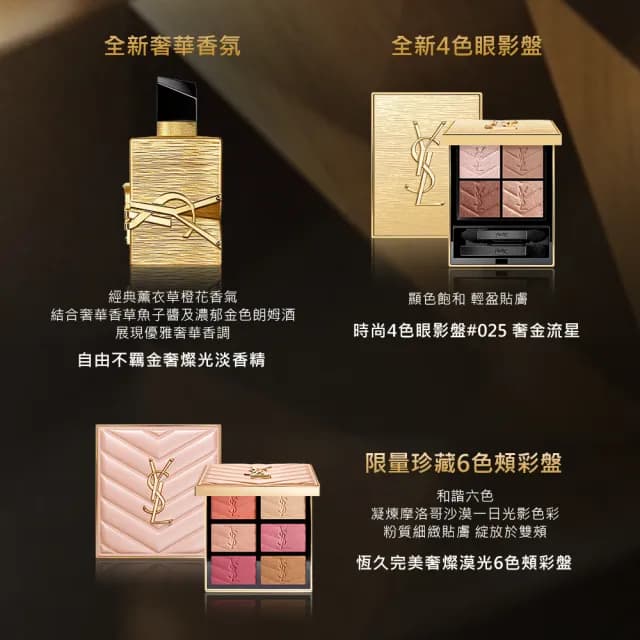 【YSL】官方直營 2025聖誕限量自由不羈淡香精禮盒(新品上市/送禮首選/聖誕禮物)