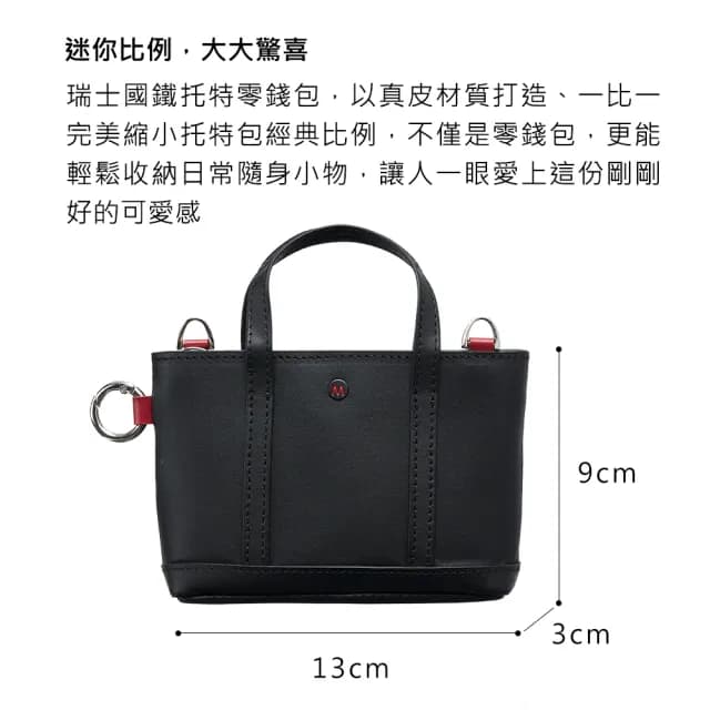 【MONDAINE 瑞士國鐵】真皮迷你托特零錢包｜可手拿・可斜背(三色任選)