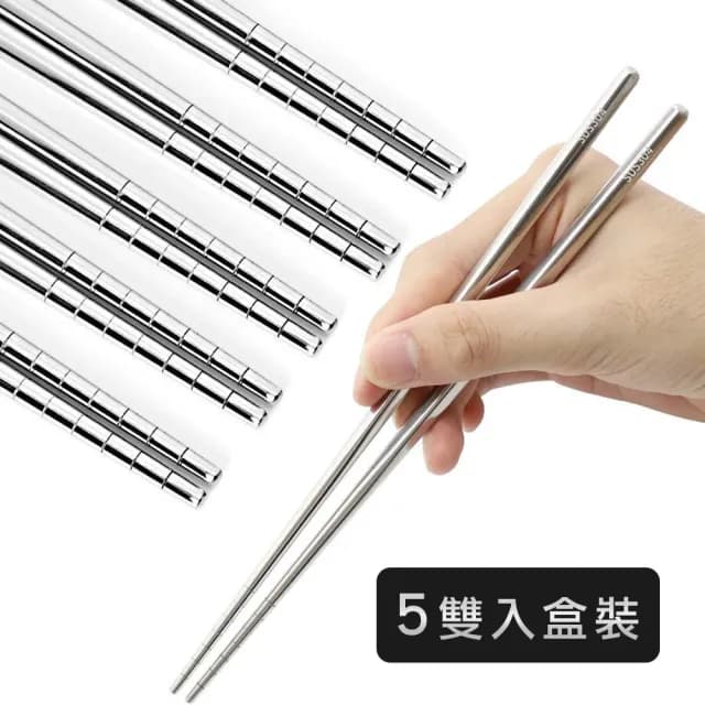 【midou】質感304防滑不鏽鋼筷盒裝五雙入(304筷子5雙家庭組 家用304不鏽鋼筷 304餐具)