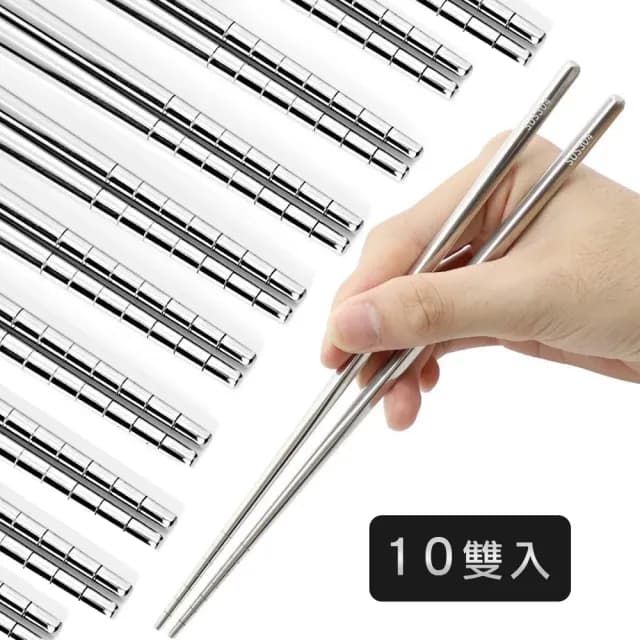 【midou】質感304防滑不鏽鋼筷盒裝十雙入(304筷子10雙家庭組 家用304不鏽鋼筷 304餐具)