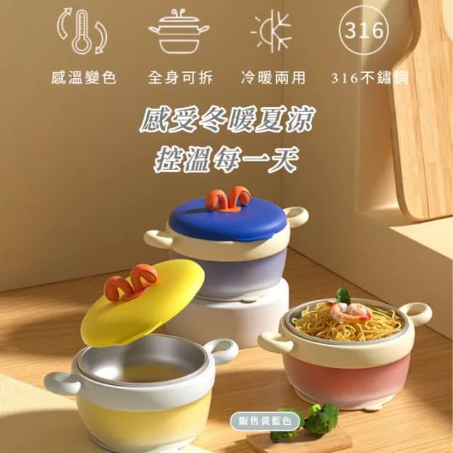 【知冷知熱】吸盤式不鏽鋼雙耳兒童碗430ML(感溫變色 防燙 輔食碗 隔熱碗 飯盒 泡麵碗 寶寶碗 學習餐具)