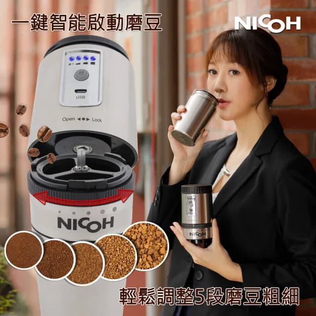 【日本NICOH】USB電動 研磨手沖行動咖啡機(PKM-300)