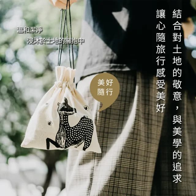 【茶籽堂】小鹿袋洗沐旅行組｜50mLx4(洗髮露/沐浴露/護髮素/乳液/送禮推薦)