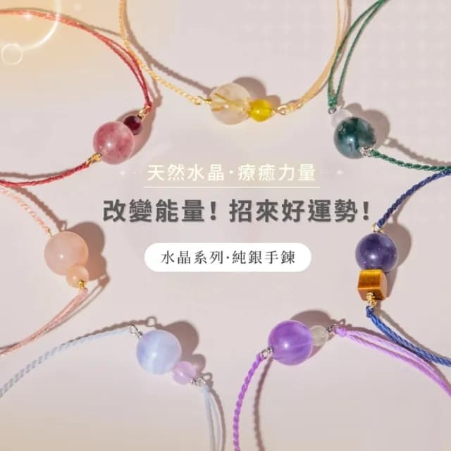 【vacanza】祈願｜水晶純銀飾品手鍊 多款任選(#安定#放鬆#防小人#助學業#招桃花#招財#自信#正能量#人緣)