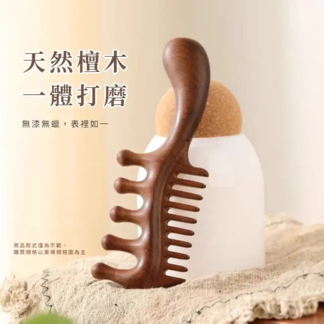 【居家SPA】真檀木多功能雙頭按摩梳(按摩梳 頭皮按摩 禮物 舒壓 長輩 眼部 臉 全身 加厚 肩頸)