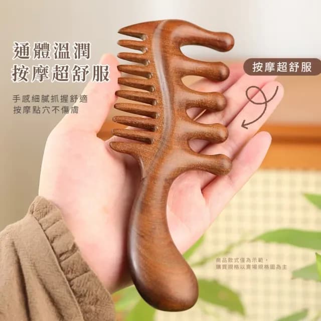【居家SPA】真檀木多功能雙頭按摩梳(按摩梳 頭皮按摩 禮物 舒壓 長輩 眼部 臉 全身 加厚 肩頸)