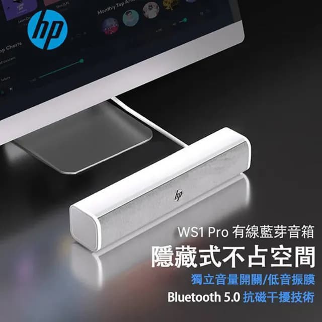 【HP 惠普】WS1 Pro 藍芽重低音雙喇叭音響(USB供電/藍芽/有線雙模式/多種設備兼容)
