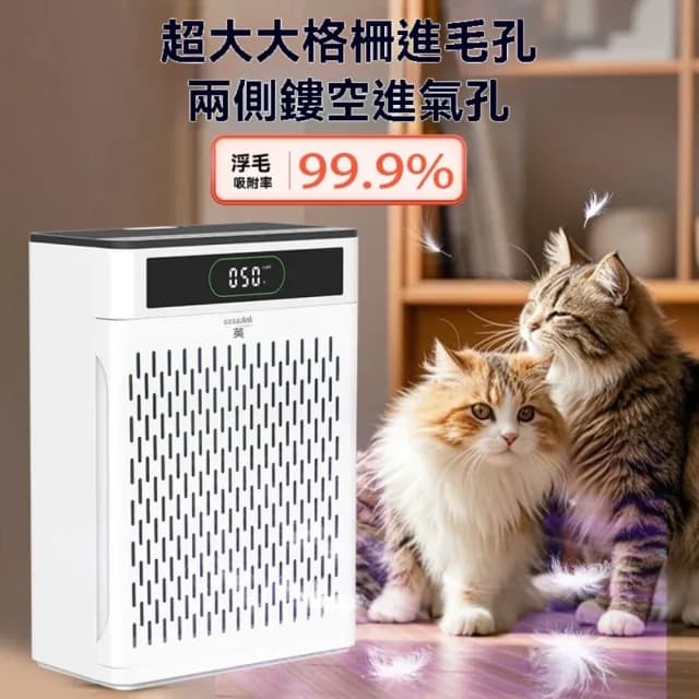 【寵享家】全自動吸貓毛神器 空氣清淨機 吸附狗毛 貓咪浮毛吸附器 寵物除臭機 空氣淨化器(適用面積50平方)