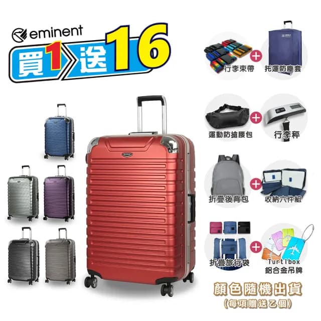 【eminent 萬國通路】25吋 雙排輪 輕量 TSA海關鎖 深鋁框 9Q3 行李箱 旅行箱(送旅遊用品15項+託運套)